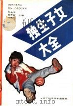 独生子女大全（1989 PDF版）