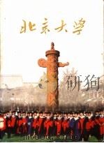 北京大学   1998  PDF电子版封面  7301037171  温儒敏，赵为民主编 
