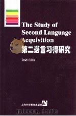 第二语言习得研究（1999 PDF版）