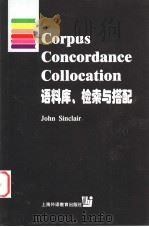 Corups Concordance Collocation 语料库、检索与搭配   1999年04月第1版  PDF电子版封面    John Sinclair著 