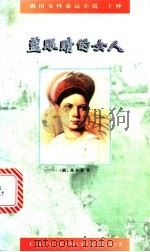 蓝眼睛的女人   1995  PDF电子版封面  7020021522  （俄）高尔基著；多人译 