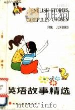 英语故事精选   1986  PDF电子版封面  7434·46  郑学才，李青云选注 