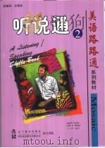 听说通 2 book 2   1998  PDF电子版封面  7538253408  （美）Judith Tanka，（美）Lida R. Bak 