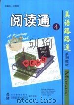 阅读通  4   1998  PDF电子版封面  7538253262  （美）（B.韦格曼）Brenda Wegmann等编；王尚胜 