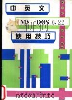 中英文MS-DOS 6.22使用技巧   1996  PDF电子版封面  7561208065  陈力钧，刘英编著 