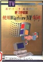 手把手教您使用Windows NT组网   1997  PDF电子版封面  7505342592  虞焰智著；中国计算机函授学院教材编写组编写 