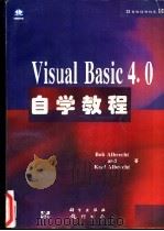 Visual Basic 4.0自学教程   1997  PDF电子版封面  7030058992  （美）（B.阿尔布雷克特）Bob Albrecht，（美）（ 