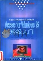 Access for Windows 95轻松入门   1996  PDF电子版封面  7111052498  （美）John Preston，（美）Robert Ferr 