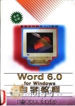 Word 6.0 for Windows自学教程   1996  PDF电子版封面  7505331736  缪劲松等编著 