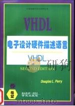 电子设计硬件描述语言VHDL   1994  PDF电子版封面  7507708225  Douglas L.Perry著；周祖成译 