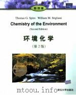大学环境教育丛书 环境化学 影印本     PDF电子版封面     