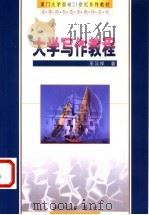大学写作教程   1999  PDF电子版封面  7030074149  巫汉祥著 
