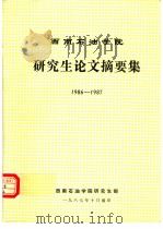 新中华公民课本第六册陆绍昌刘传厚中华书局上海     PDF电子版封面     