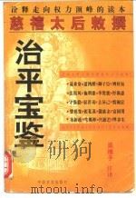 治平宝鉴（1998 PDF版）