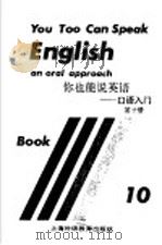 你也能说英语-口语入门  第10册   1994  PDF电子版封面  781009906X  （美）国际教师服务中心 