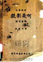对华门户开放主义陶汇曾商务印书馆上海（ PDF版）