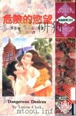 危险的欲望   1984  PDF电子版封面    杨孟华主编 