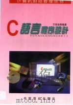 C语言程序设计（1997 PDF版）