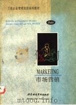 市场营销（1993 PDF版）