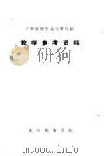 十年制初中语文第4册教学参考资料   1980  PDF电子版封面    北京教育学院 