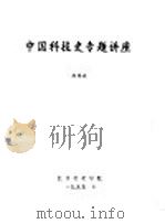 徽率与祖率   1995  PDF电子版封面    徐锡祺编 