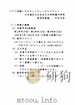 中日义务教育学术交流会论文集     PDF电子版封面     