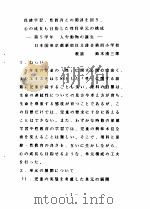 中日义务教育学术交流会论文集（ PDF版）