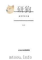 教育评价文选  教育评价文选  2   1986  PDF电子版封面    北京教育行政学院资料室 