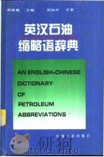 英汉石油缩略语辞典   1995  PDF电子版封面  7502114041  郑昌锭主编 