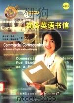 商务英语书信  英文版·第2版（1998 PDF版）