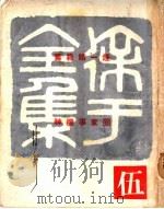 徐讦全集  5   1967  PDF电子版封面    徐讦著 