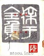 徐讦全集  6   1967  PDF电子版封面    徐讦著 