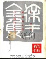 徐讦全集  15   1970  PDF电子版封面    徐讦著 