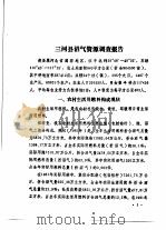 三河县农业资源调查和农业区划报告合订本  新能源部分   1982  PDF电子版封面    三河县农业区划办公室 