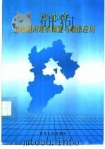 河北省土地利用现状调查   1999  PDF电子版封面  7202026147  河北省土地管理局编 