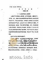 《温州市志·农业志》资料  9  温州的土壤（1993 PDF版）