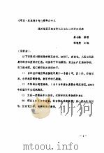 《市志·农业卷》长篇资料  温州地区互助合作化及公社化统计汇总表   1993  PDF电子版封面    温州市农业志编辑部 