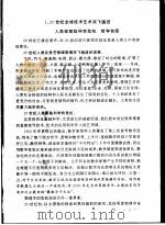 当代中国精神研讨会专题报告（1998 PDF版）