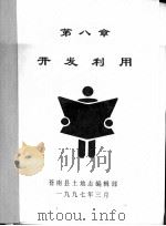 温州地方课程小学生读本  供暑期用  一年级   1997  PDF电子版封面    苍南县土地志编辑部 