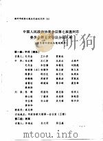 苍南县土地志  第6章  地籍管理（1997 PDF版）