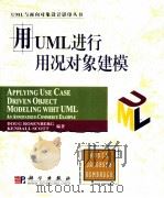 UML 与面向对象设计影印丛书 用 U（ PDF版）