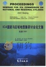 ICA国家与区域地图集研讨会论文集 北京 2001 中英文本（ PDF版）