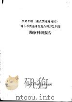 勘察科研报告     PDF电子版封面     