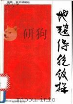 地毯传统纹样   1990  PDF电子版封面  7805031061  徐维，徐林梋编绘 
