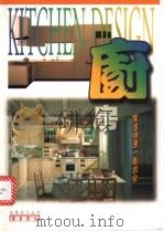 厨房设计（1999 PDF版）