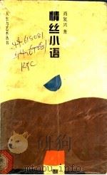 情丝小语（1993 PDF版）