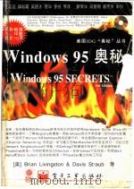Windows 95奥秘   1996  PDF电子版封面  7505332775  （美）Brian Livingston，（美）Davis S 