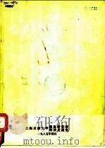 微型计算机软件专辑   1985  PDF电子版封面    上海交通大学微机研究所，科技交流室 