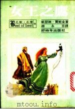 女王之鹰   1980  PDF电子版封面    凯瑟琳·贾斯金著；赵永芬译 