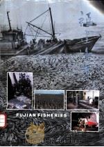 福建渔业     PDF电子版封面  7805621012   